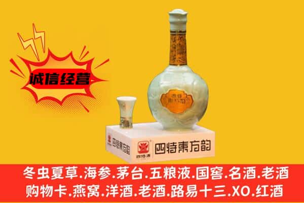邢台威县上门回收四特酒价格