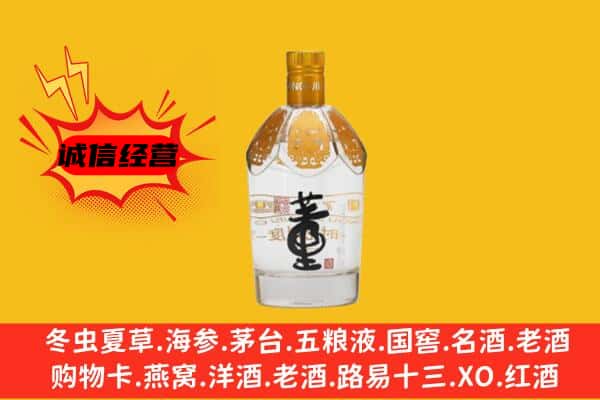 邢台威县上门回收老董酒价格