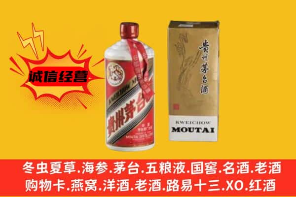 邢台威县回收铁盖茅台酒