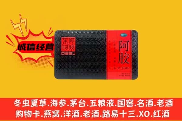 邢台威县回收阿胶