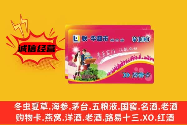 邢台威县回收超市卡