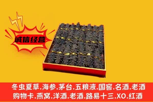 邢台威县回收海参