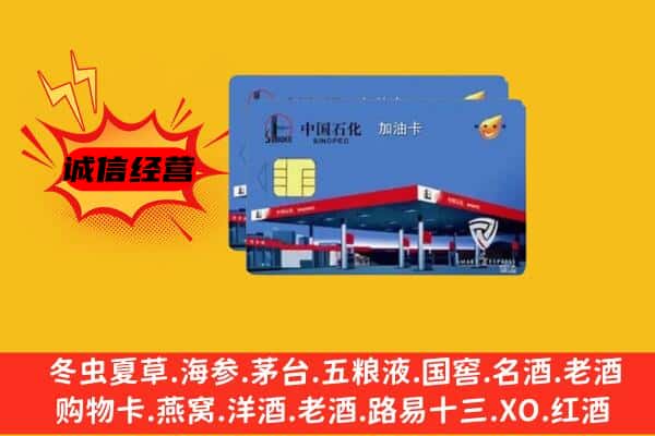 邢台威县回收加油卡