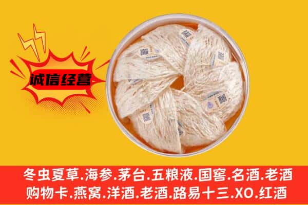 邢台威县回收燕窝