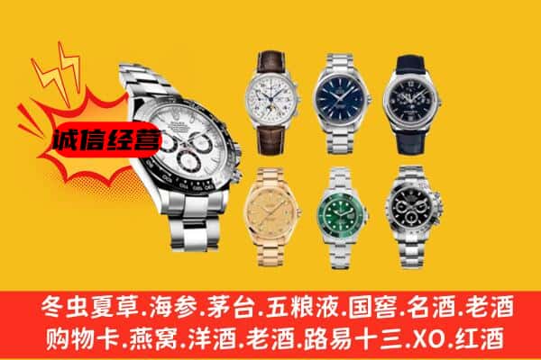 邢台威县回收名表