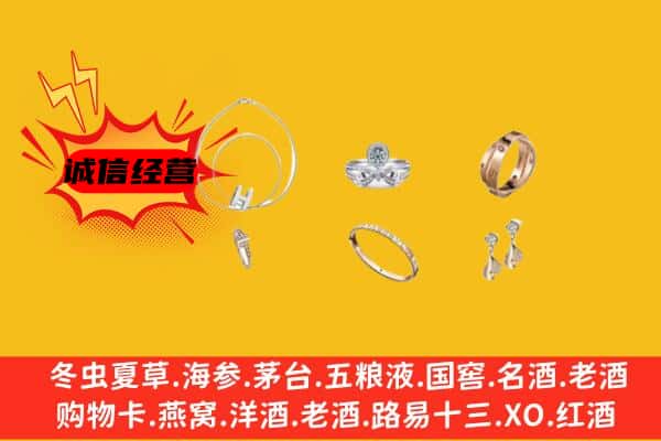 邢台威县回收首饰